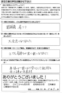 泉大津市 松之浜整骨院 患者さまの声