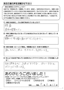 産後骨盤矯正、骨盤矯正、松之浜整骨院、患者さまの声、泉大津